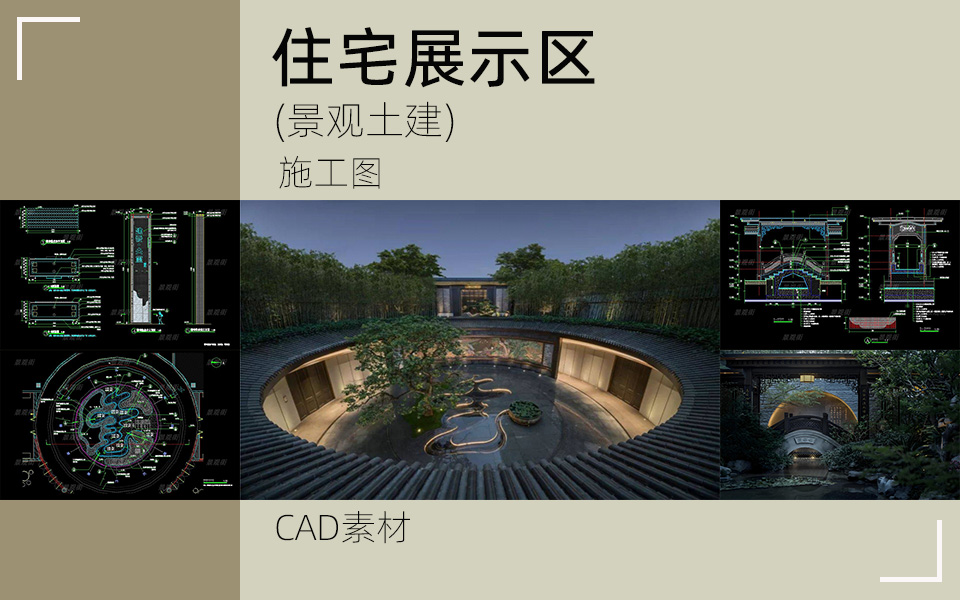 国风传承-中式展示区园建施工图