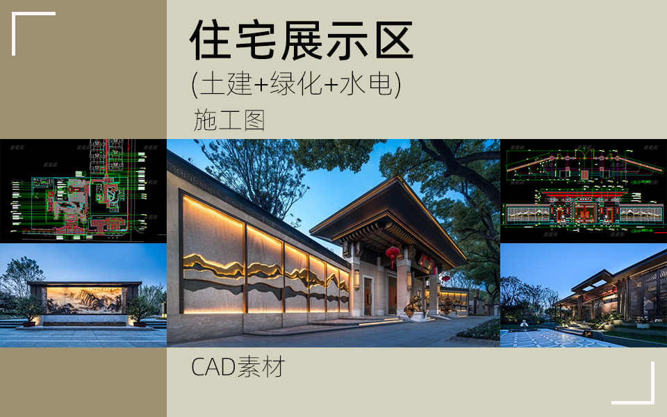 古典艺术-中式展示区景观施工图