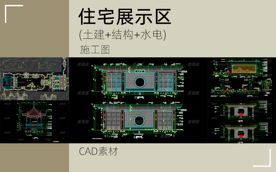 传承创新-中式展示区景观施工图