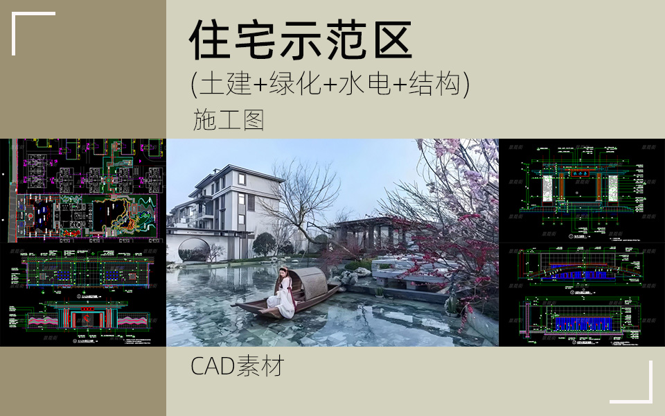 古典美学-中式示范区景观施工图