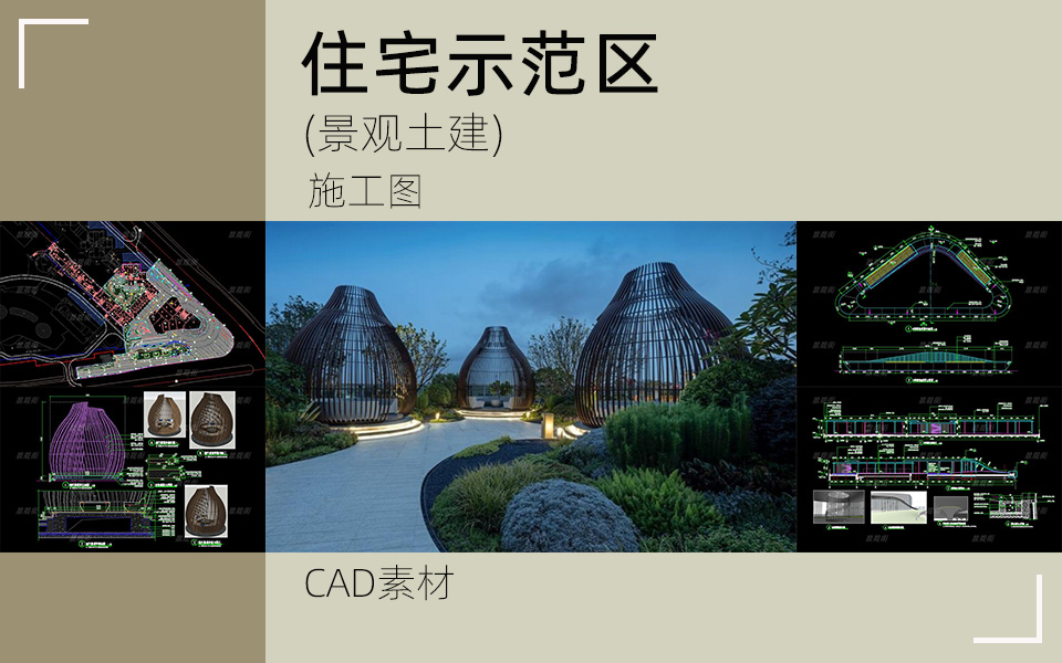 时尚大气-现代示范区园建施工图