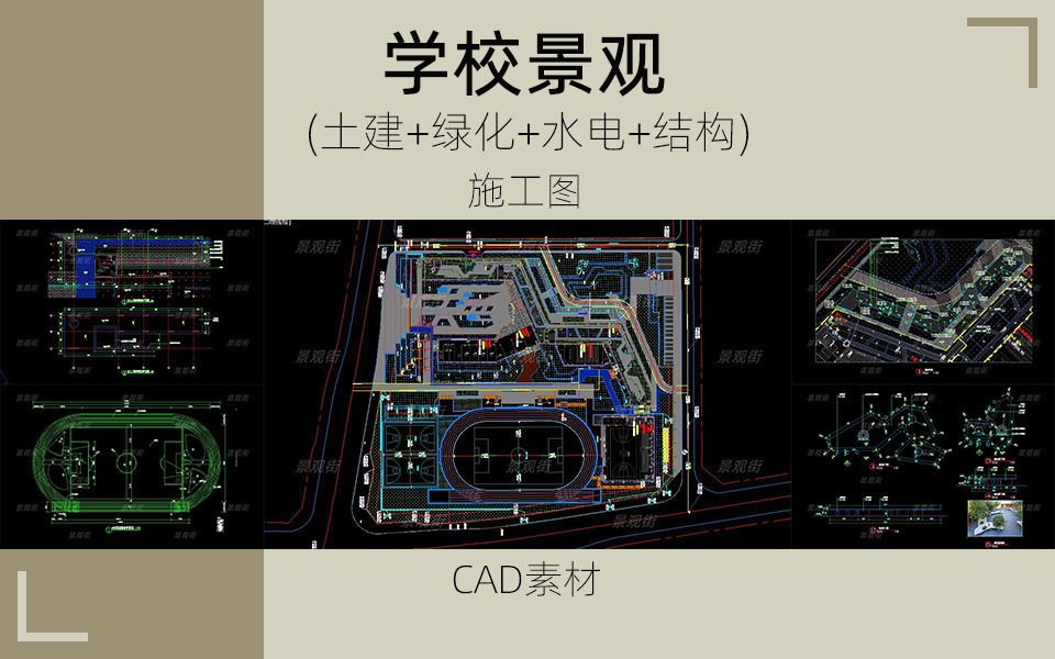 某小学室外景观施工图