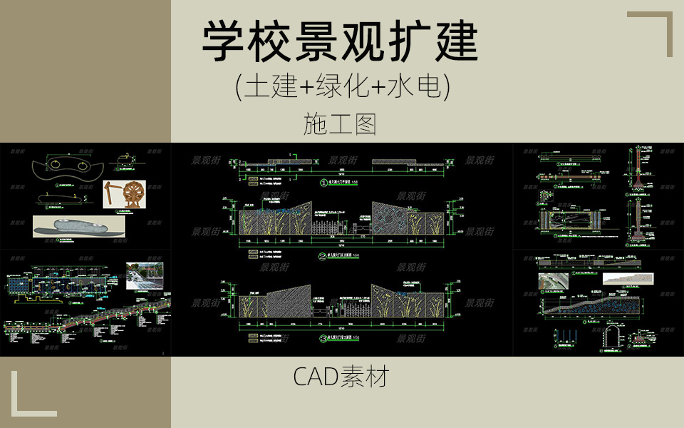 某师范高校景观扩建施工图