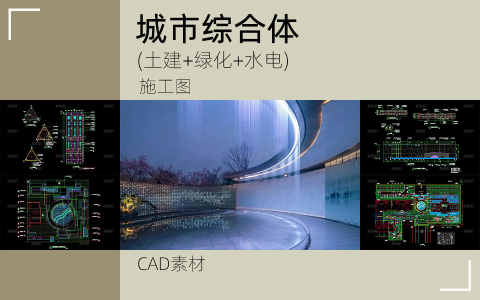 奢境体验-现代示范区景观施工图