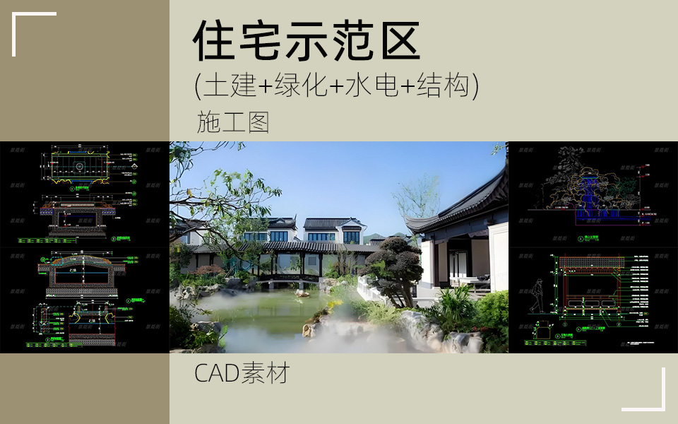 传世经典-中式示范区景观施工图