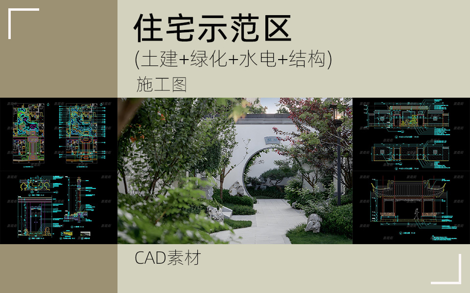 国风美学-中式示范区景观施工图