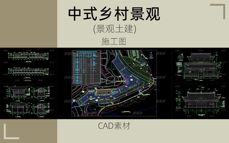 中式田园乡村景观施工图