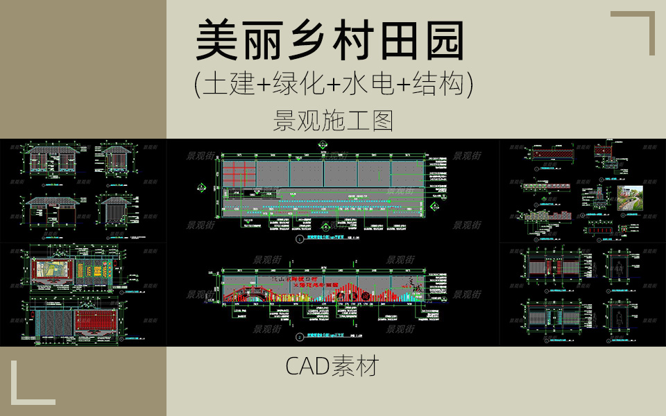 精品田园乡村景观施工图
