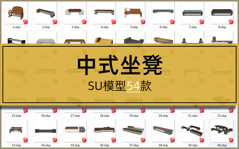 SU合集-中式坐凳模型54套