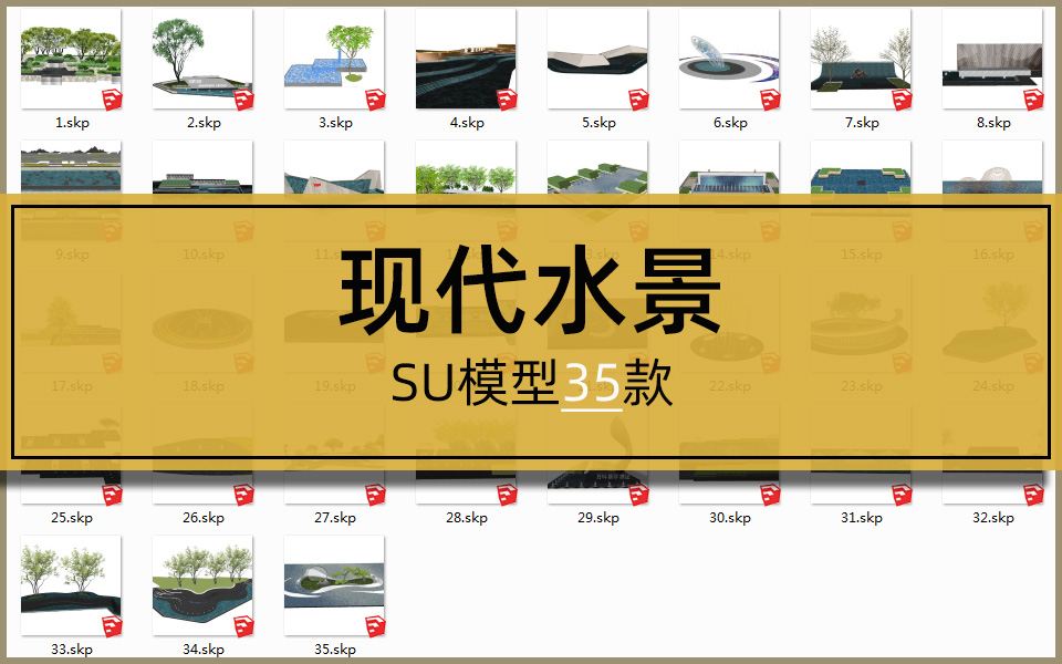 SU合集-现代假山水景35套
