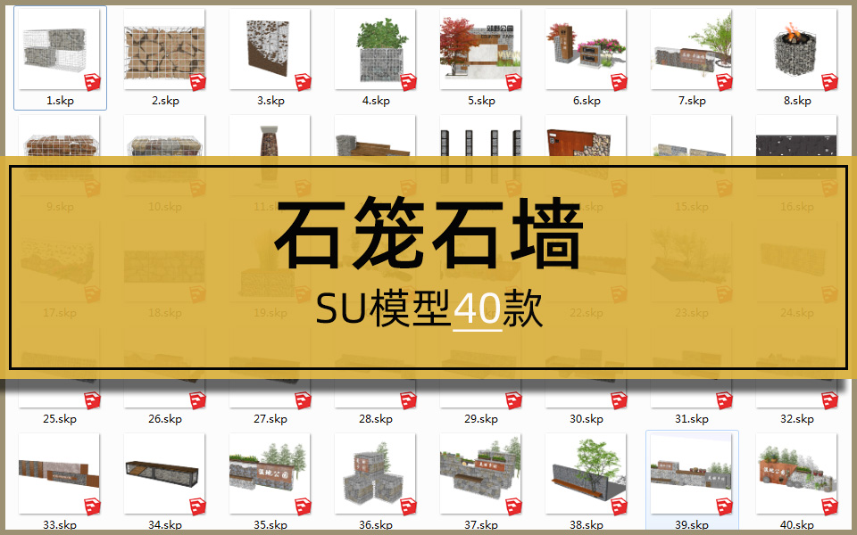 SU合集-石笼石墙模型40套