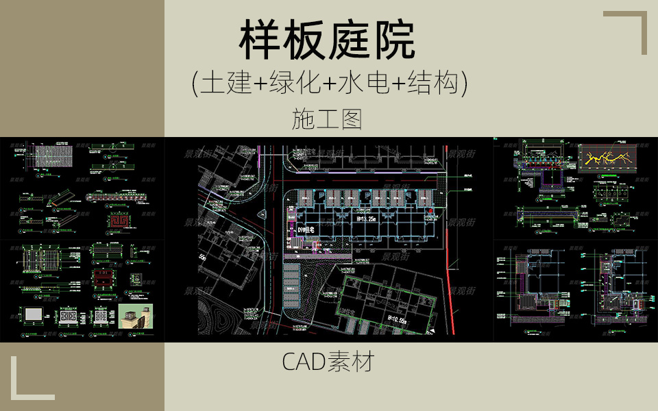 现代中式私人庭院施工图