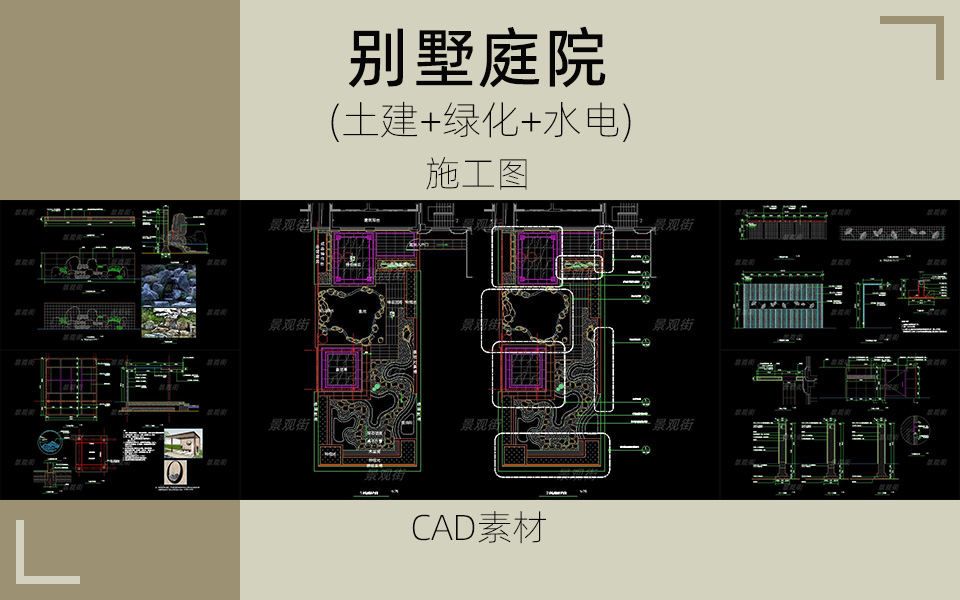 现代中式私人庭院施工图