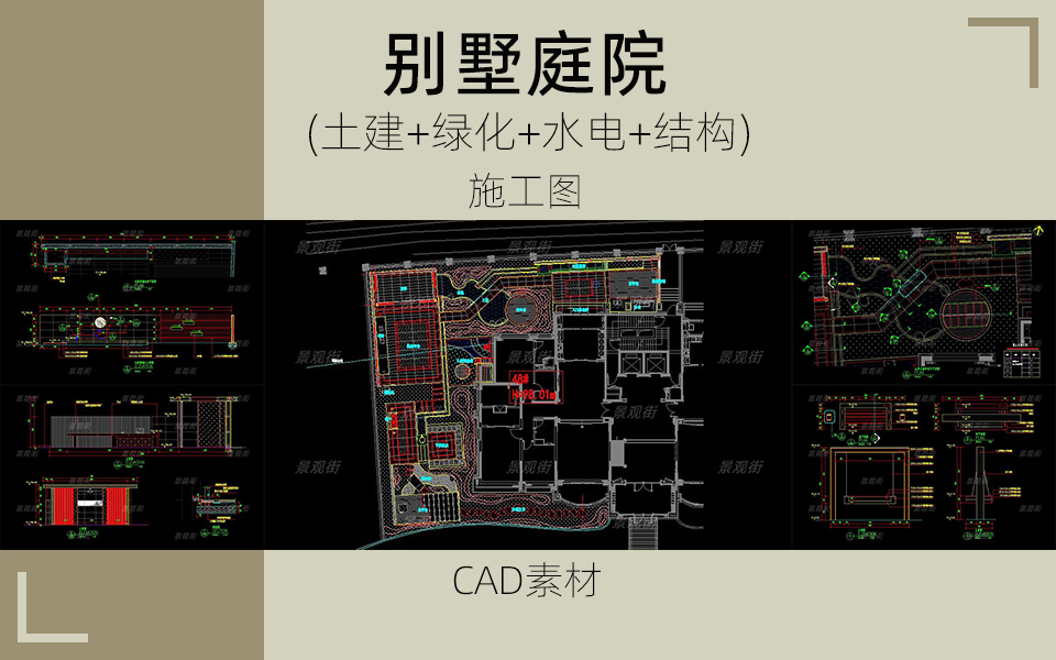 现代高端中式庭院施工图