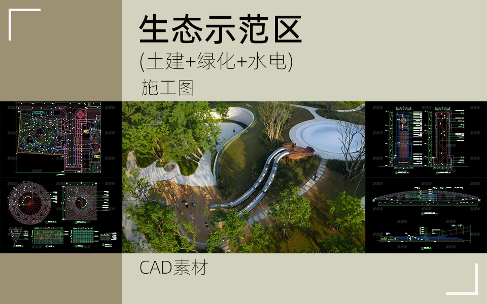 匠心独运-公园级示范区景观施工图