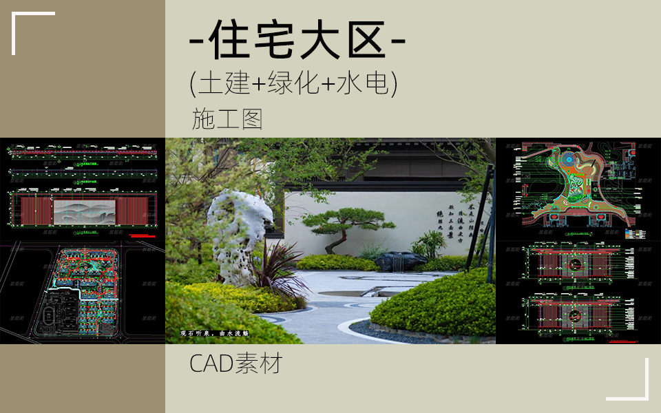 优雅意境-现代中式大区景观施工图