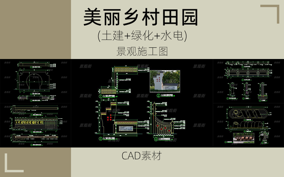 市级美丽乡村建设景观施工图