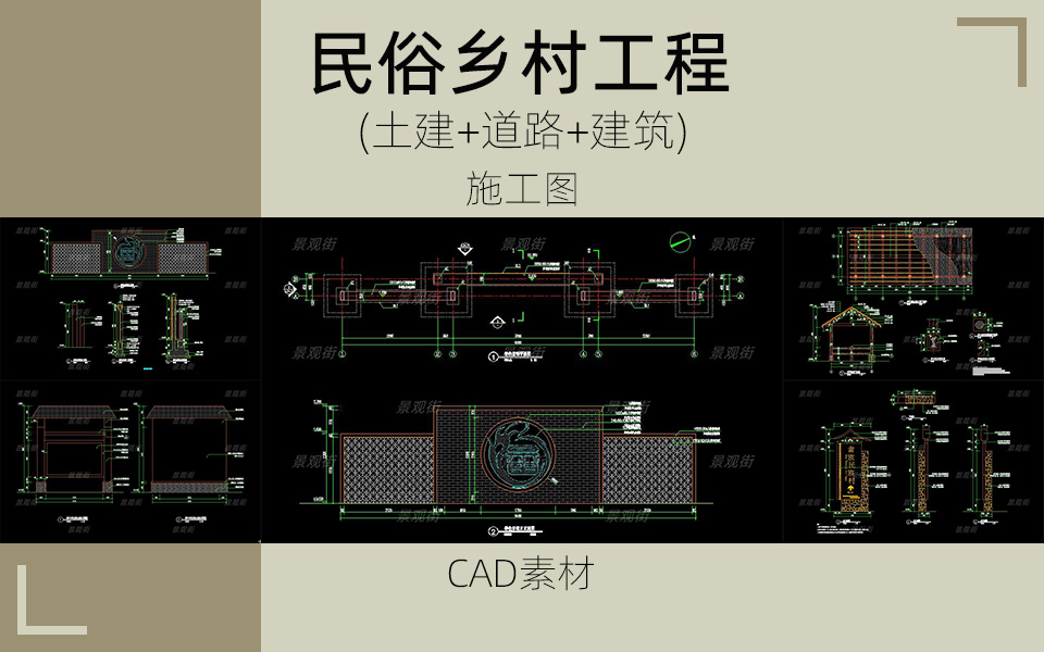 民俗文化美丽乡村景观施工图
