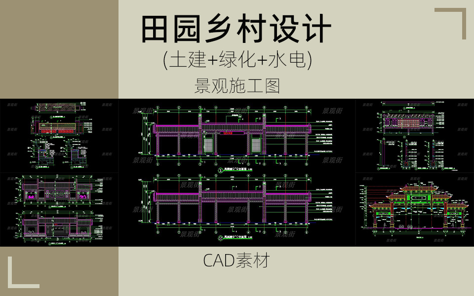 某美丽乡村景观施工图
