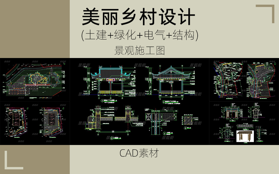 某乡村项目景观施工图