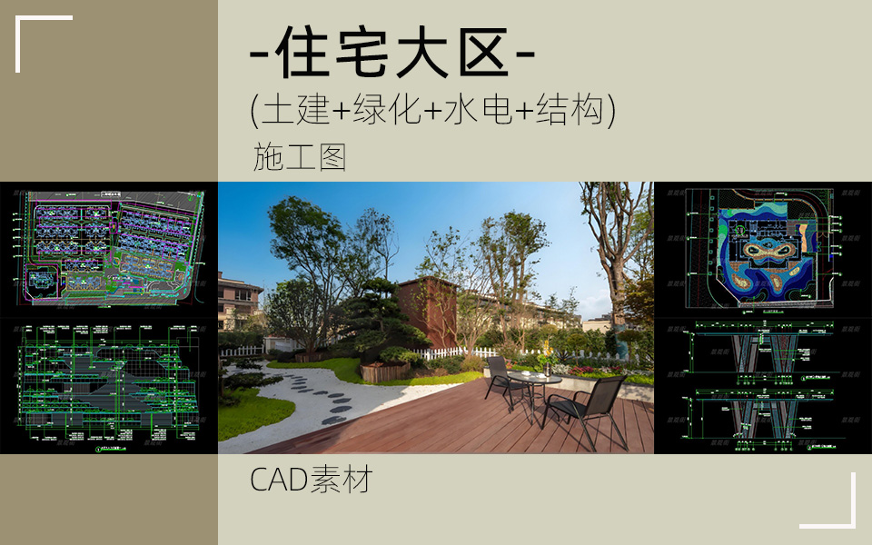 精工匠造-现代居住区景观施工图