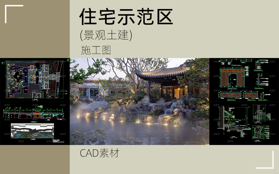 国风美学-中式示范区景观施工图