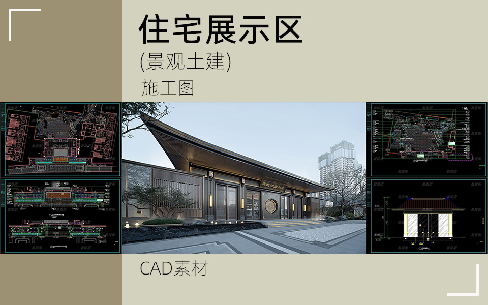 品味古风-现在中式示范区景观施工图