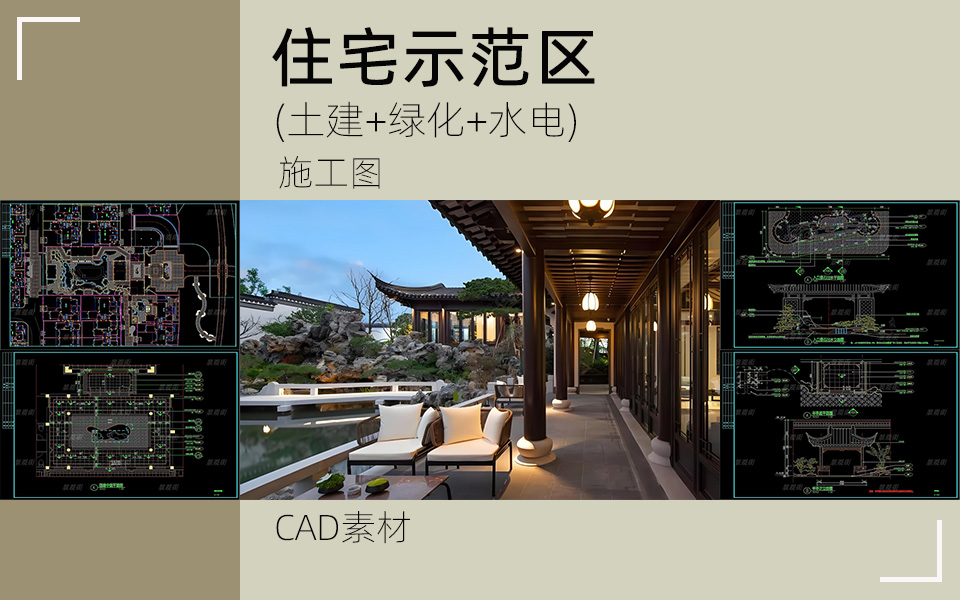 领略国风-中式示范区景观施工图
