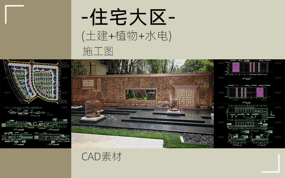 诗意融合-现代轻中式居住大区景观施工图