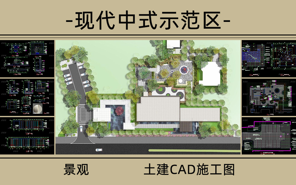 现代典雅示范区景观施工图