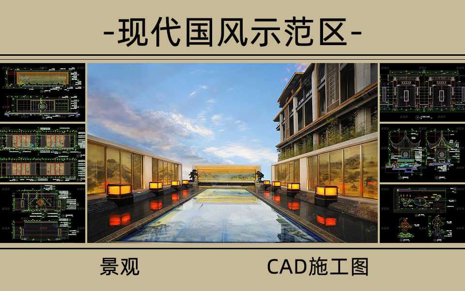 现代豪华中式示范区景观施工图