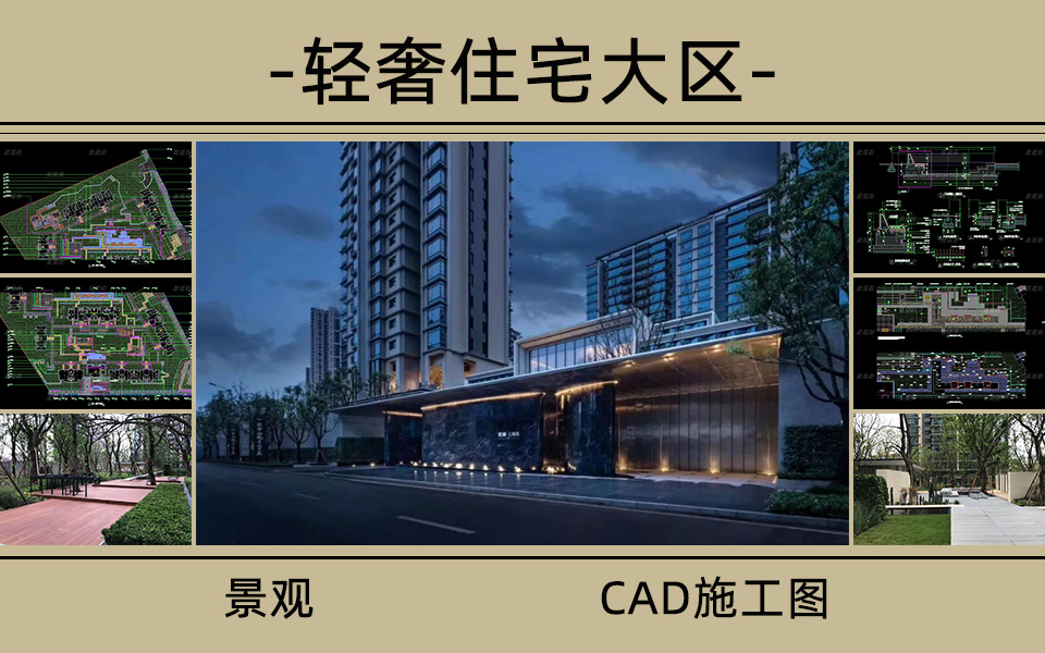 网红住宅大区景观施工图