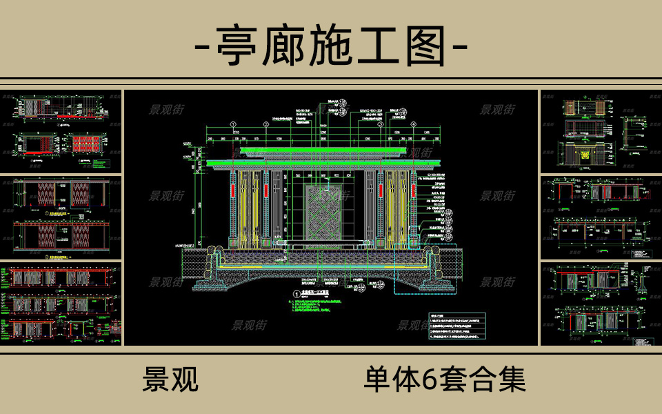 特色廊亭单体合集施工图
