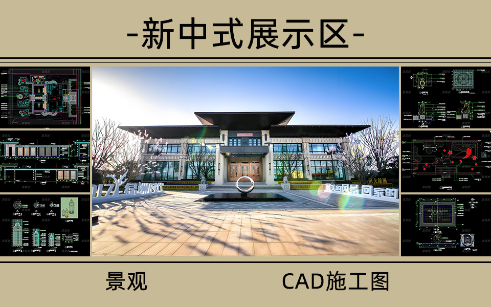 新中式售楼部景观施工图