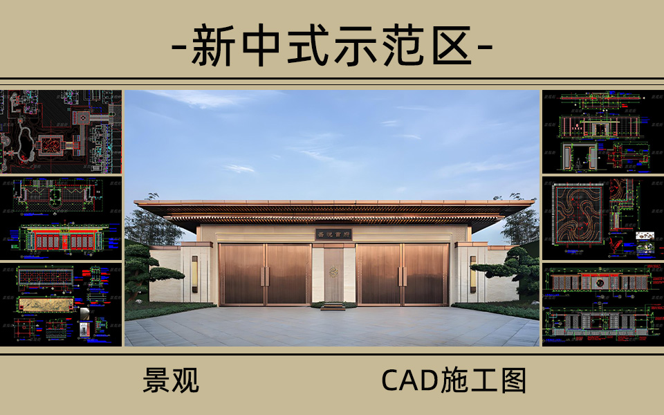 现代中式展示区景观施工图