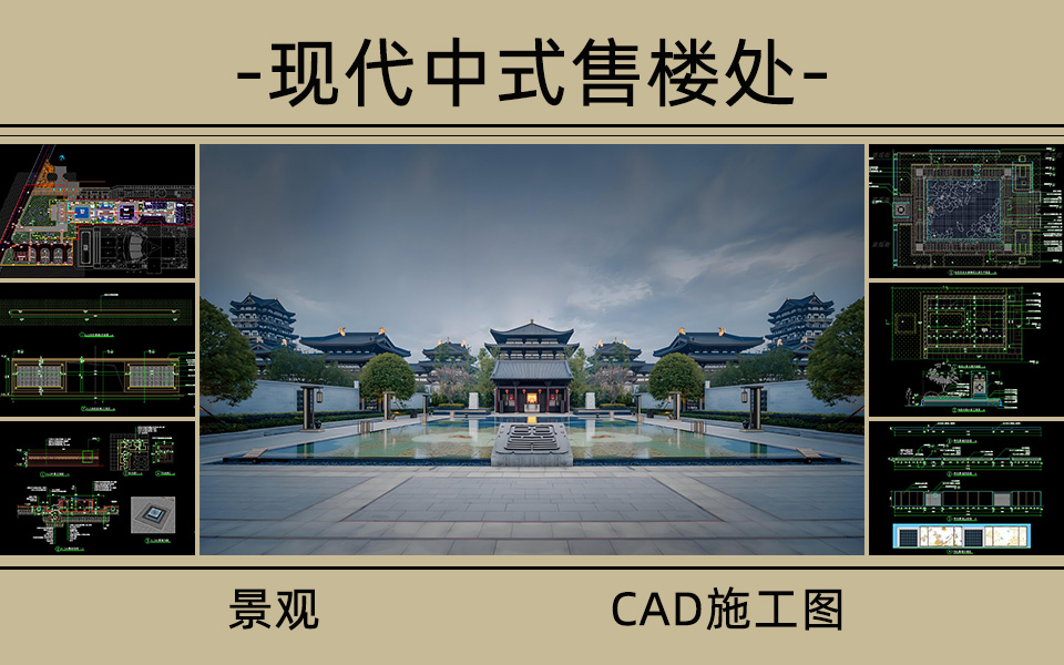 旅游区售楼部景观施工图