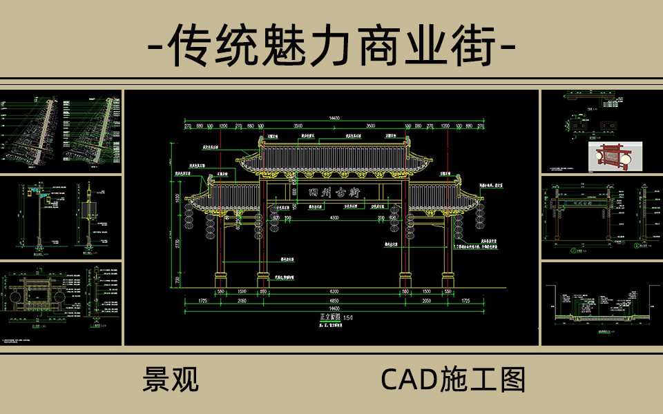 中式风格商业街景观施工图