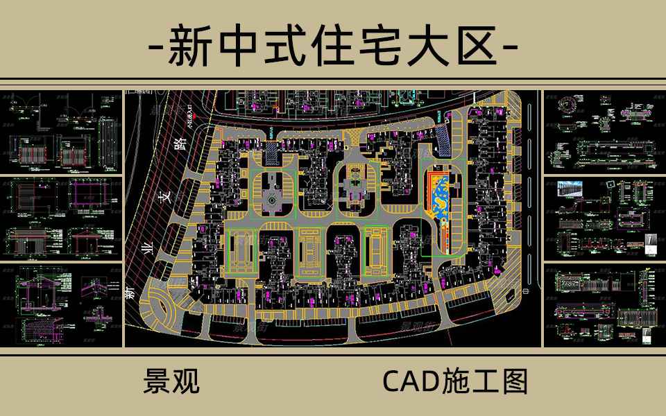 简约现代中式住宅区景观施工图