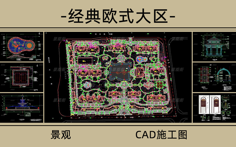 经典欧式大区景观施工图