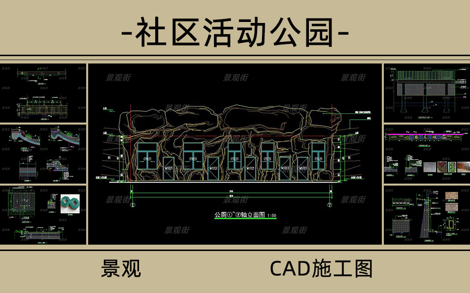 社区休闲活动公园景观施工图