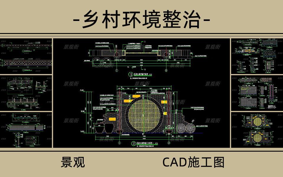 美丽乡村人居环境整治施工图