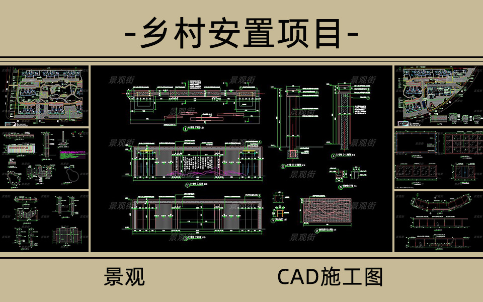 村庄安置改造项目景观施工图