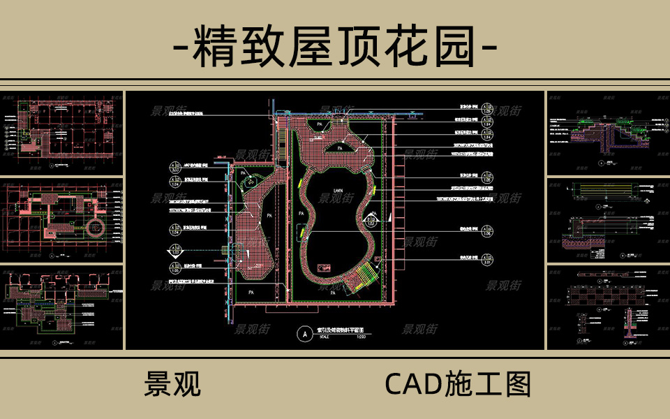 住宅屋顶花园施工图