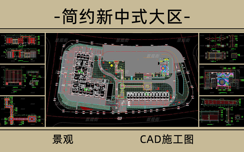 新亚洲简约住宅大区景观施工图