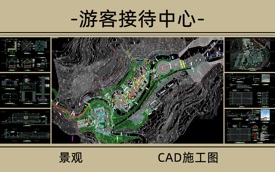 景区接待中心景观施工图