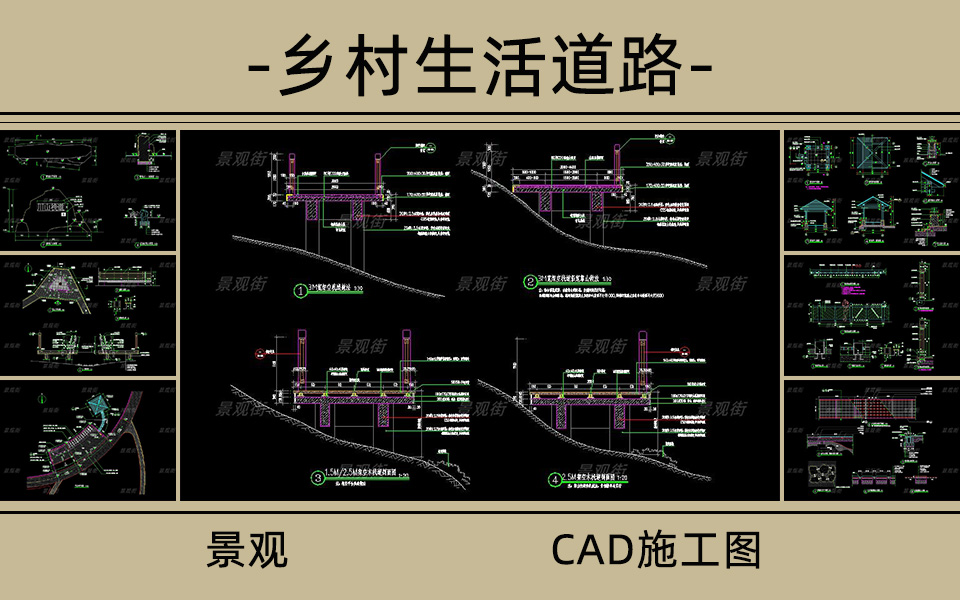 乡村生活道路景观施工图