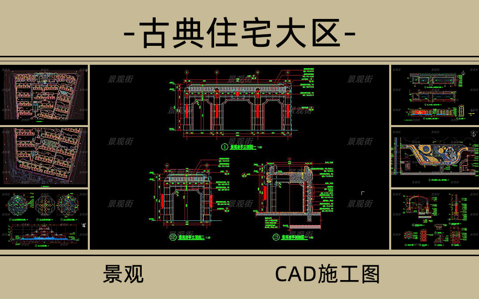 古典风格住宅大区景观施工图