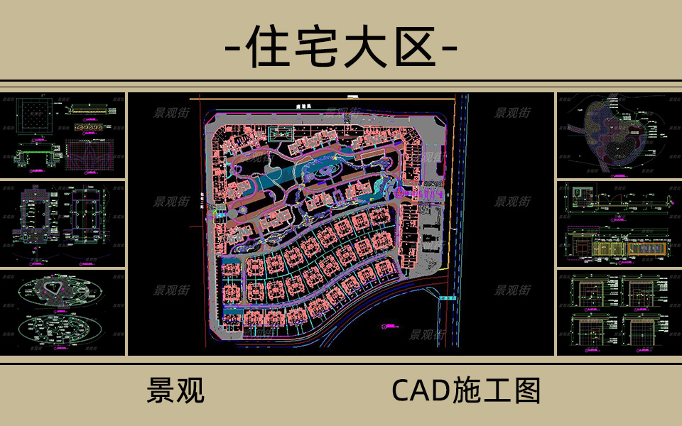 古典风格住宅大区景观施工图