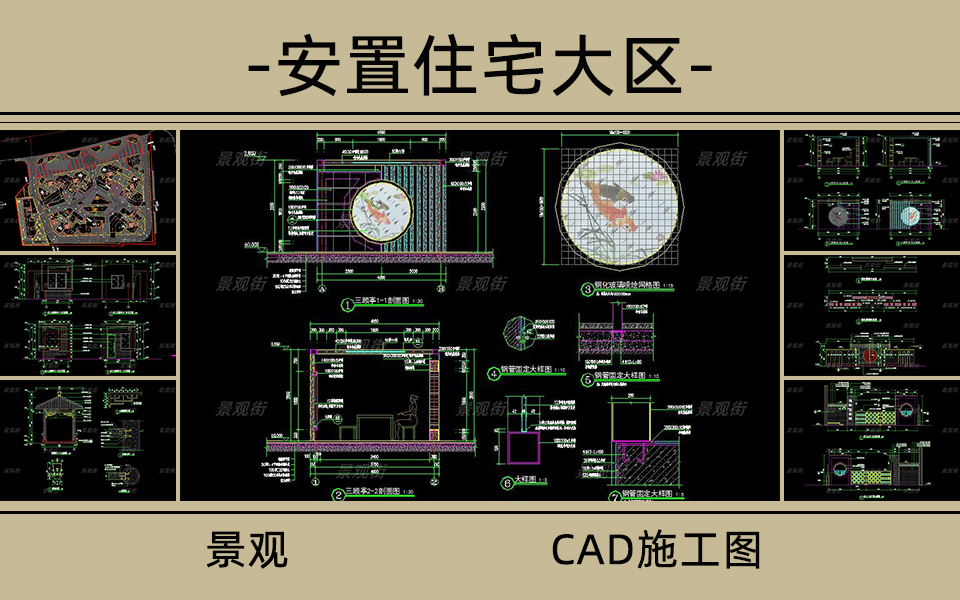 优秀安置居住区景观施工图