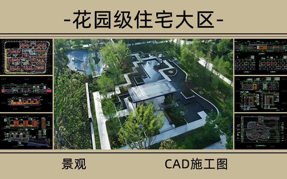 生态花园住宅大区景观施工图
